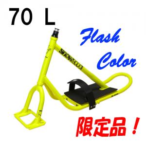 鮮やかなフラッシュイエロー