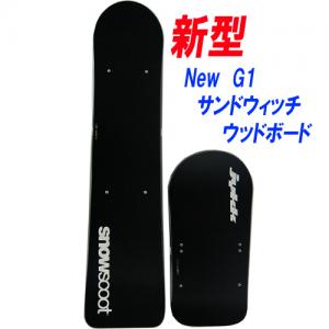 Ｎｅｗ　Ｇ１　サンドウィッチ